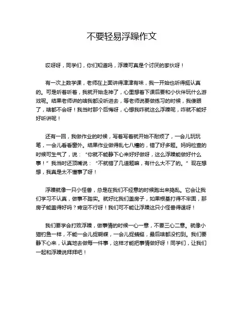 不要轻易浮躁作文
