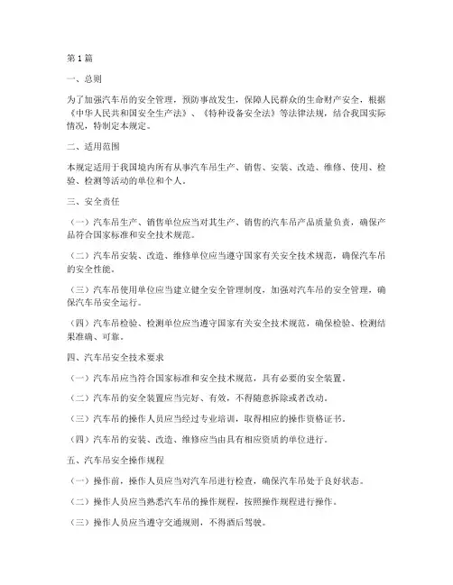 汽车吊安全规定(3篇)