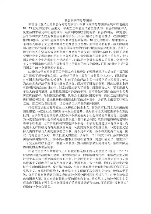 福利国家的思想渊源