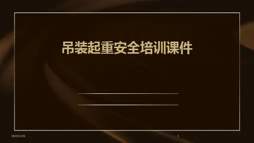 04697_吊装起重安全培训课件