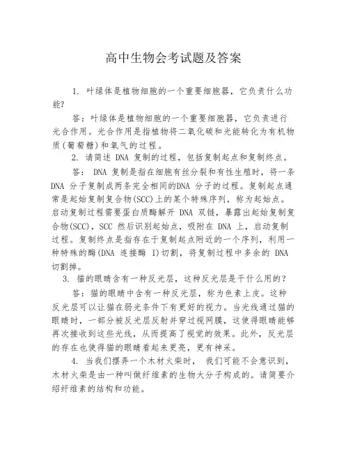 高中生物会考试题及答案