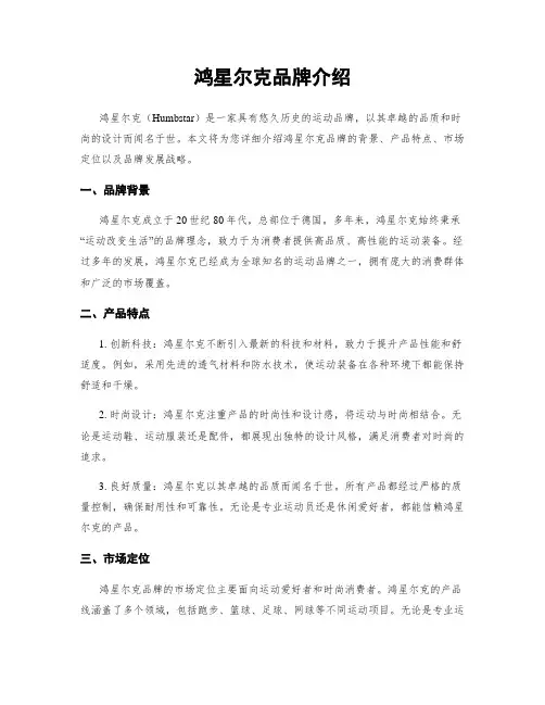 鸿星尔克品牌介绍