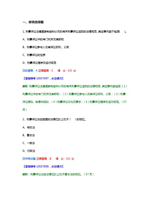 刑事诉讼法学1