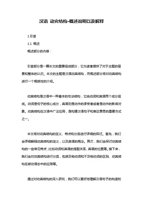 汉语 动宾结构-概述说明以及解释