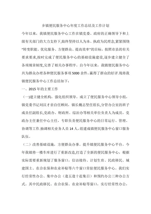 乡镇便民服务中心年度工作总结及工作计划