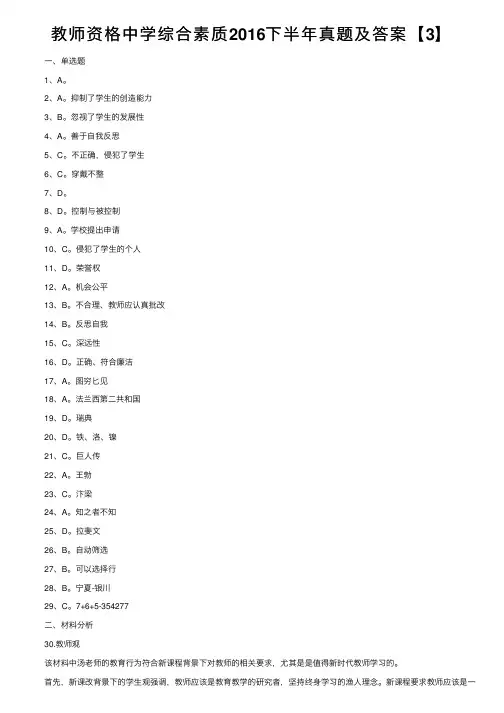 教师资格中学综合素质2016下半年真题及答案【3】