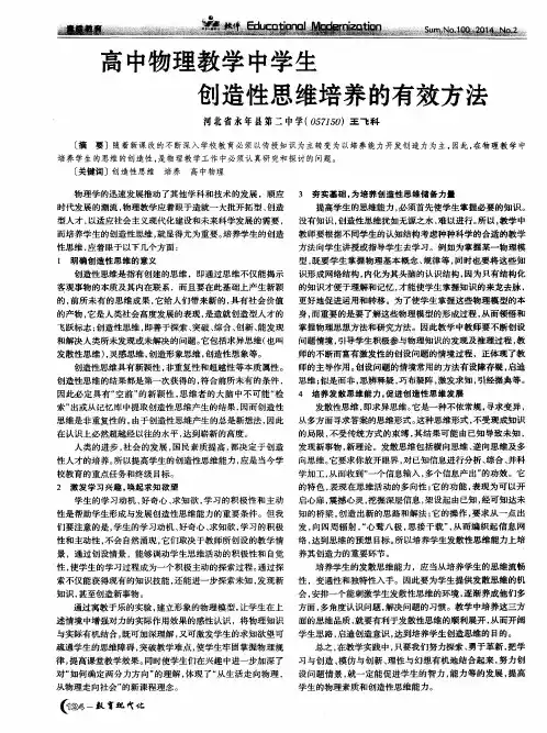 高中物理教学中学生创造性思维培养的有效方法