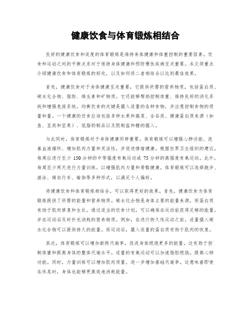 健康饮食与体育锻炼相结合