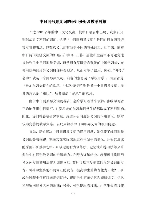 中日同形异义词的误用分析及教学对策