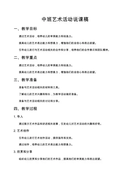 中班艺术活动说课稿