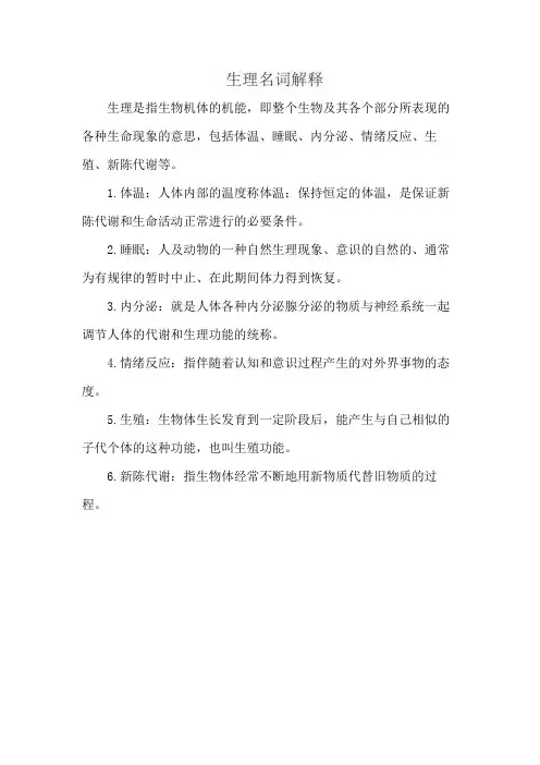 生理名词解释
