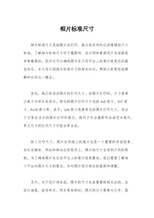 相片标准尺寸