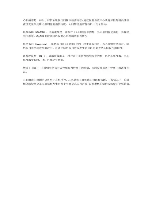 心肌酶谱定义