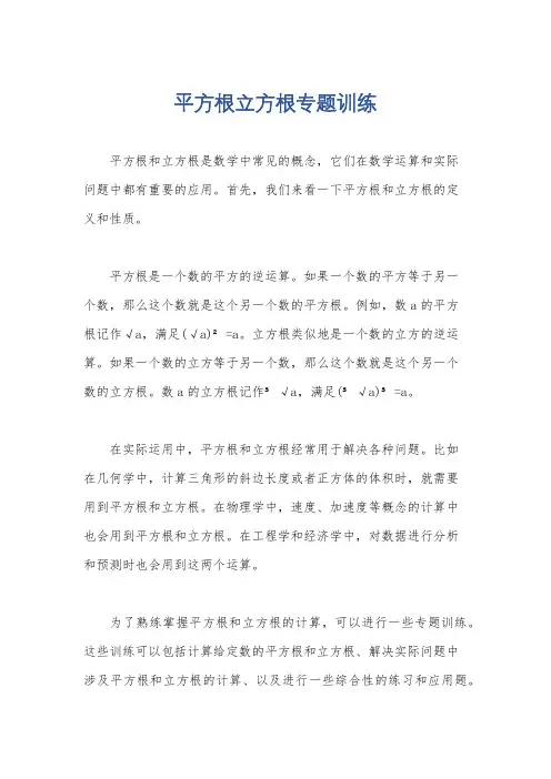 平方根立方根专题训练