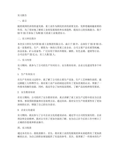 重工业集团实习报告