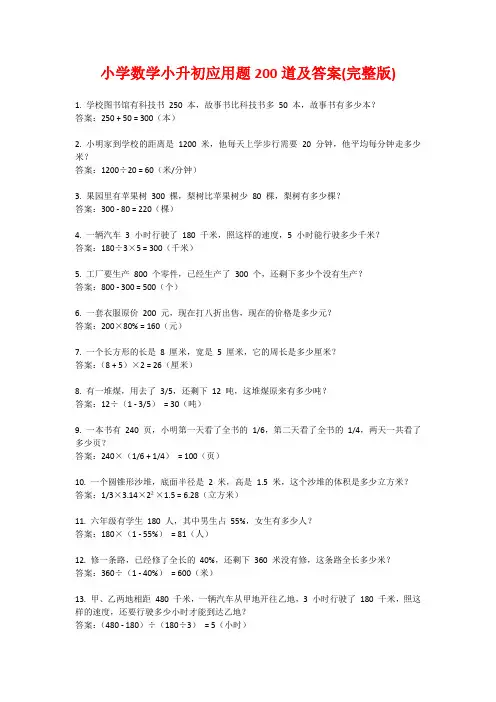 小学数学小升初应用题200道及答案(完整版)