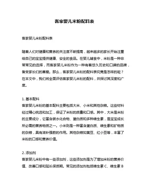 客家婴儿米粉配料表