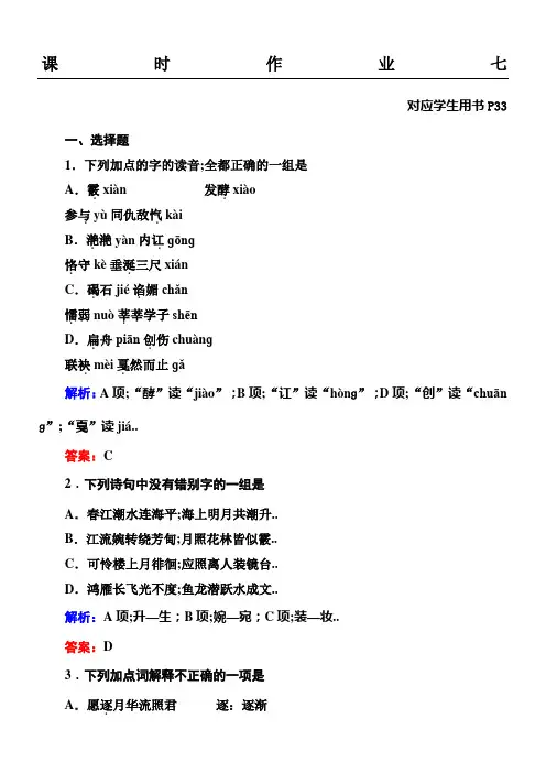 春江花月夜试题答案解析