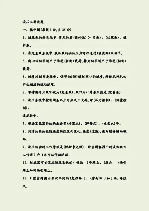 液压工考试题及答案
