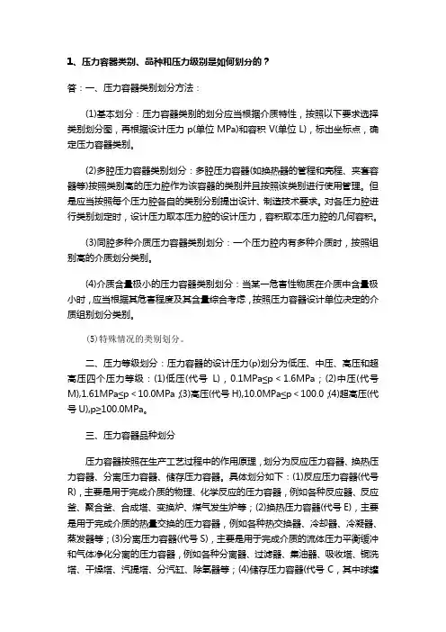 压力容器类别、品种和压力级别是如何划分的