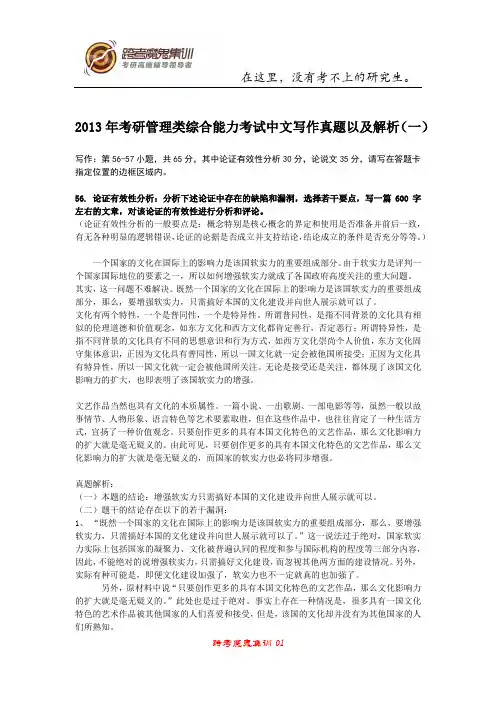 2013年考研管理类综合能力考试中文写作真题以及解析(一)