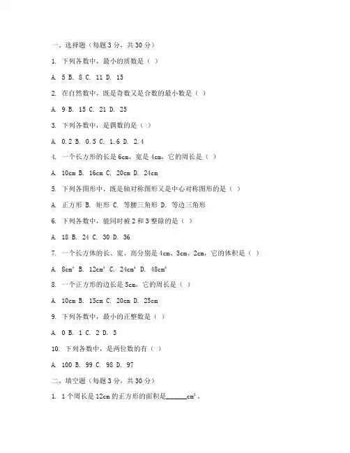 六年级数学半期试卷人教版