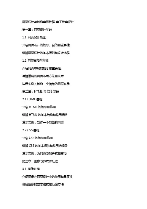 网页设计与制作案例教程电子教案课件