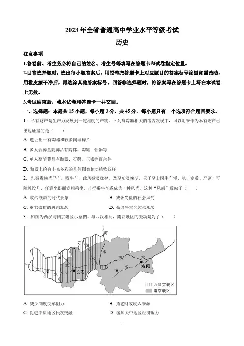 2023年山东新高考历史试题(含答案)