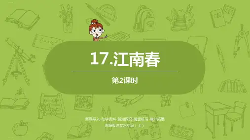 《古诗三首》PPT课件课时2人教部编版(共21张PPT)
