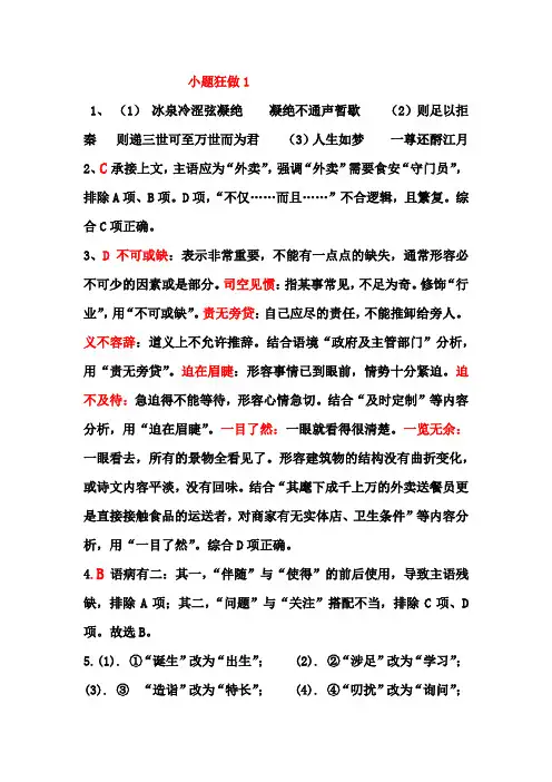 小题狂做答案解析