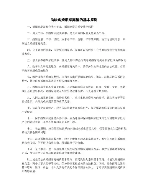 民法典婚姻家庭编的基本原则