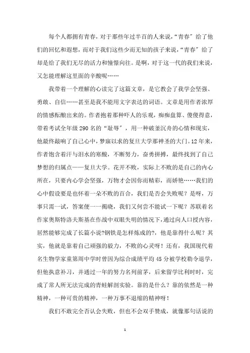 最新读《花开不败》有感的作文