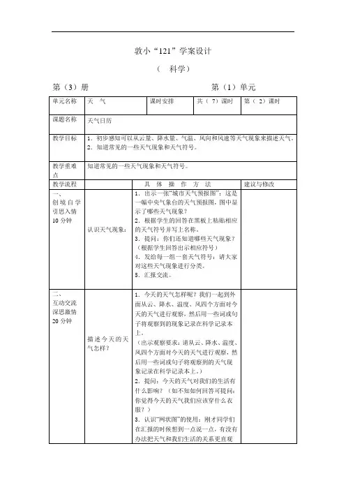教科版科学四上《天气日历》教学设计