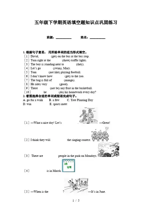 五年级下学期英语填空题知识点巩固练习