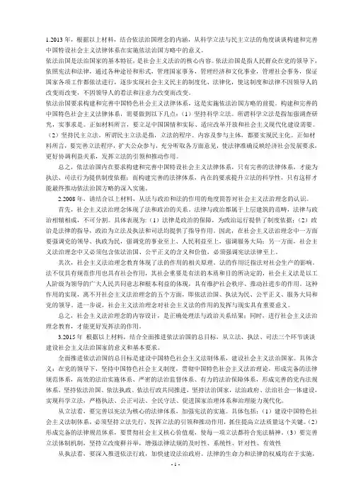 依法治国是法治国家的基本特征
