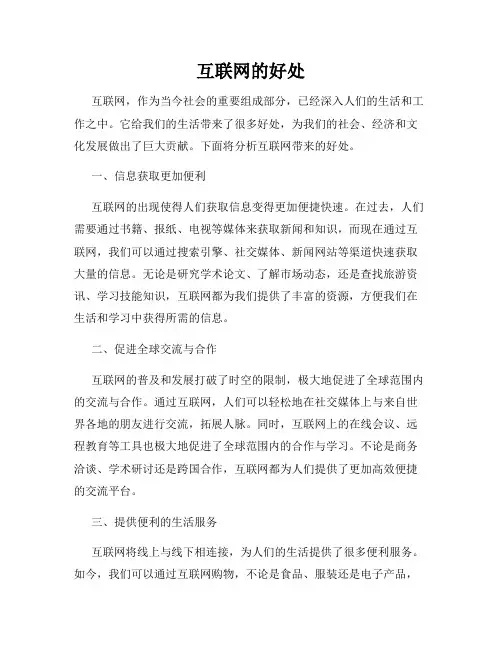 互联网的好处