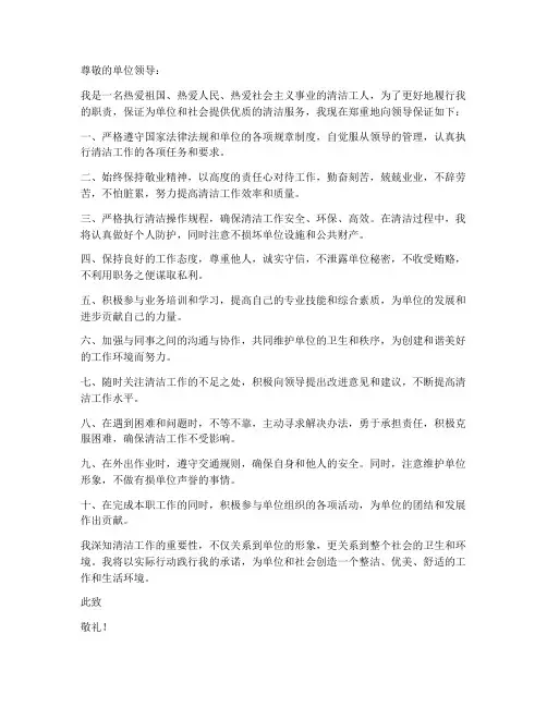 清洁工人保证书
