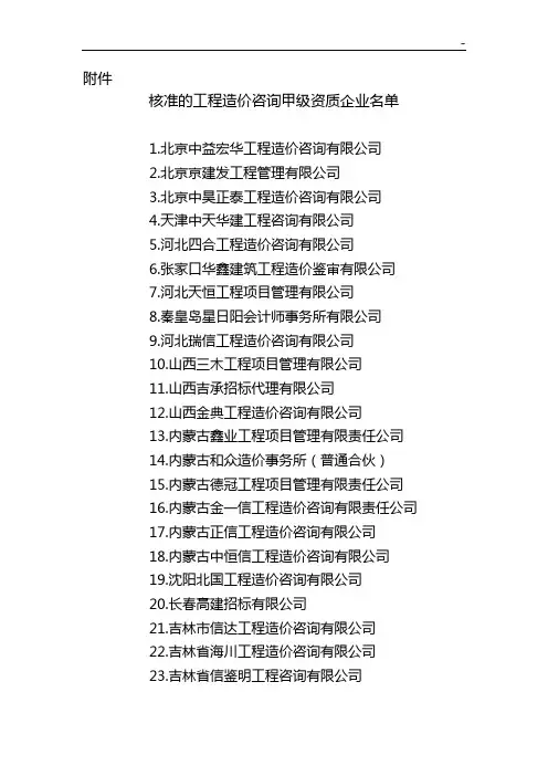 工程造价咨询企业单位单位晋升甲级资质名单资料