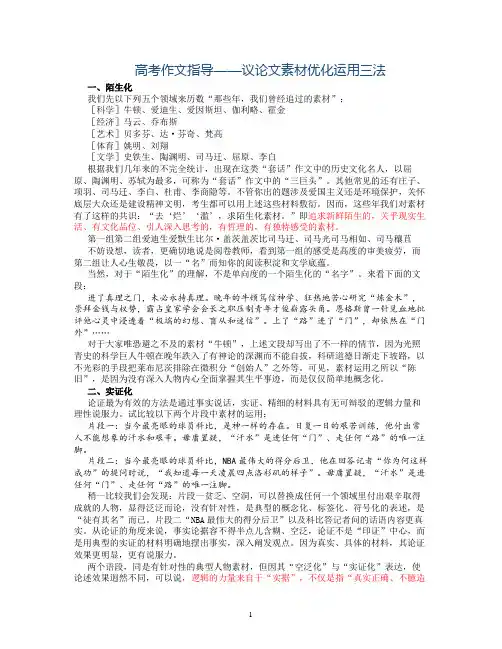 高考作文指导：议论文素材优化运用三法