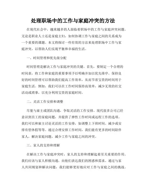 处理职场中的工作与家庭冲突的方法