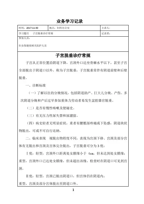 子宫脱垂诊疗常规