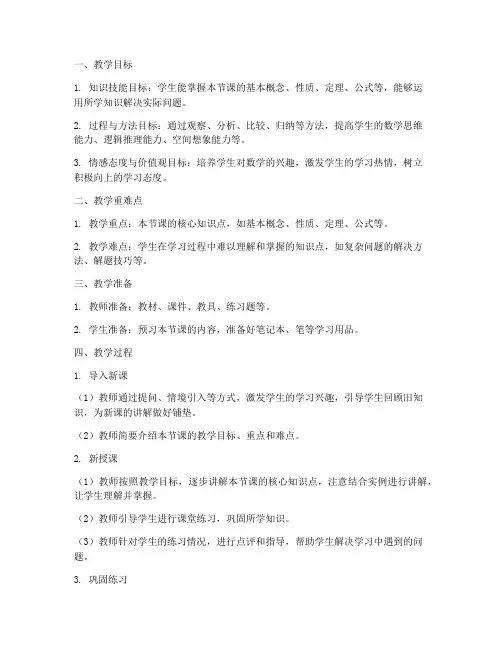 培训机构数学教学设计模板内容模板