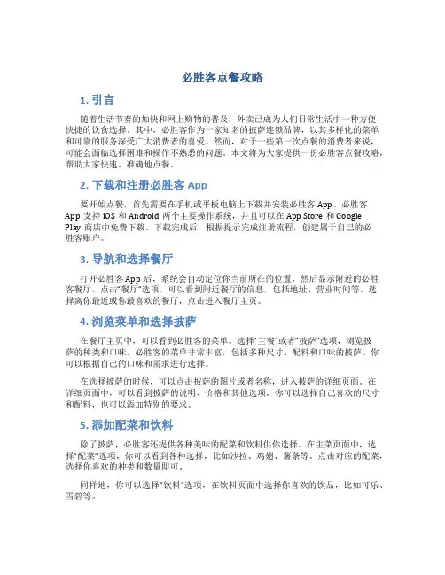 必胜客点餐攻略