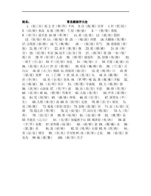 小学生常见错别字大全