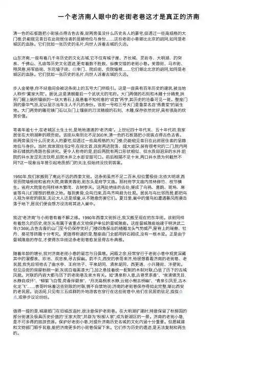 一个老济南人眼中的老街老巷这才是真正的济南
