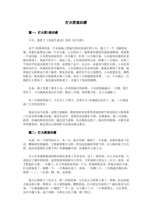 打火匣读后感