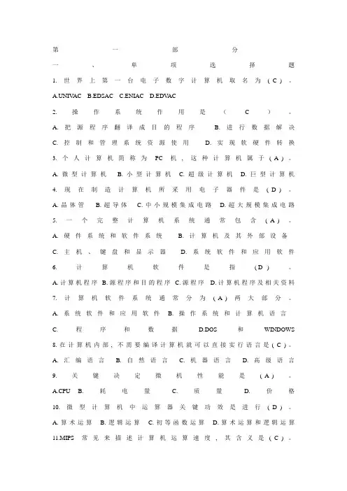 2023年计算机基础知识试题及答案最新版