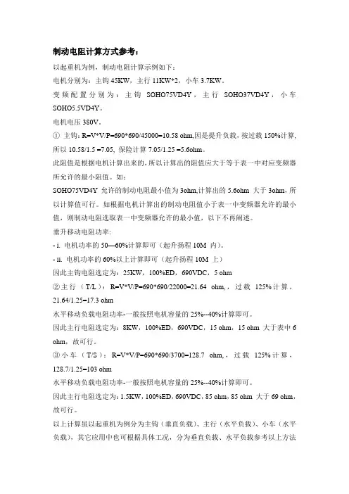 制动电阻计算方式参考