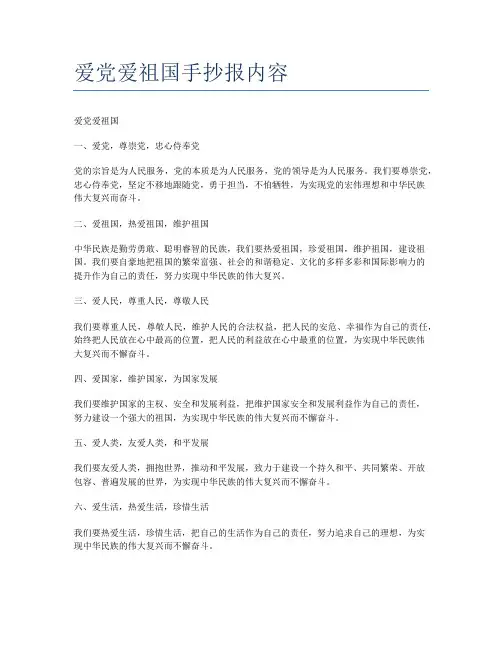 爱党爱祖国手抄报内容