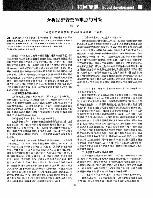 分析经济普查的难点与对策
